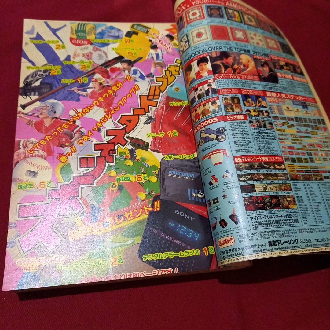 【当時物美品】週刊 少年 ジャンプ 1987年15号 漫画 アニメ