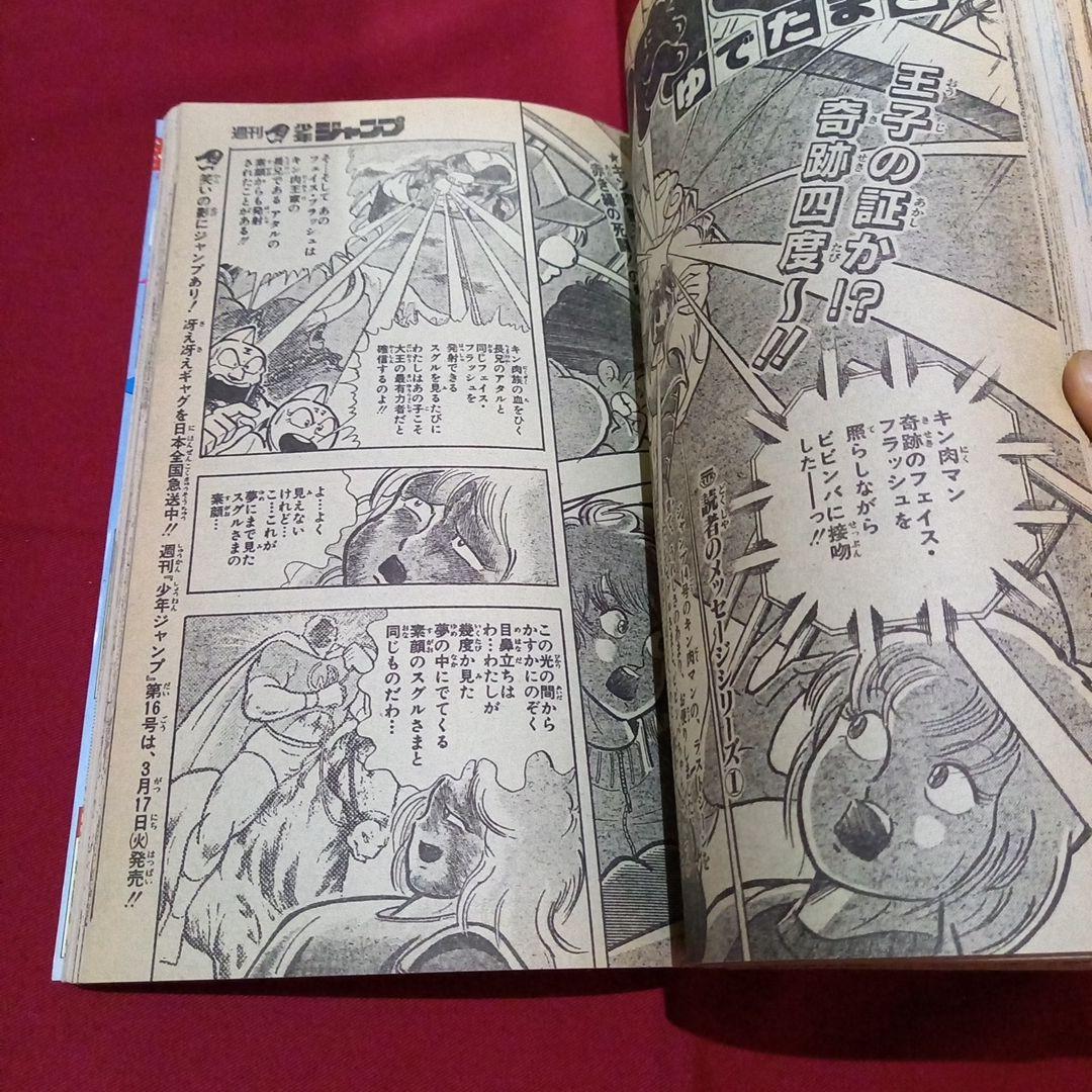【当時物美品】週刊 少年 ジャンプ 1987年15号 漫画 アニメ