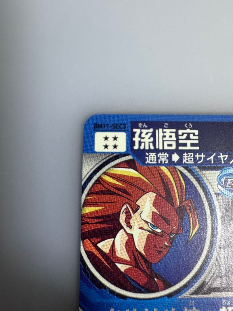 ドラゴンボールヒーローズ　BM11-SEC3 孫悟空 マグネットローダー付き
