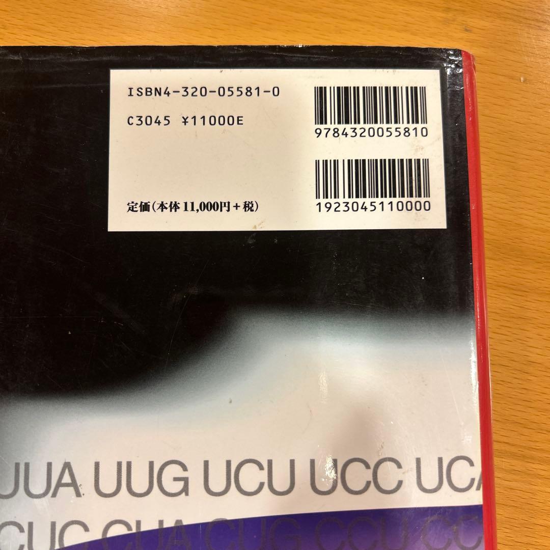 新ミトコンドリア学