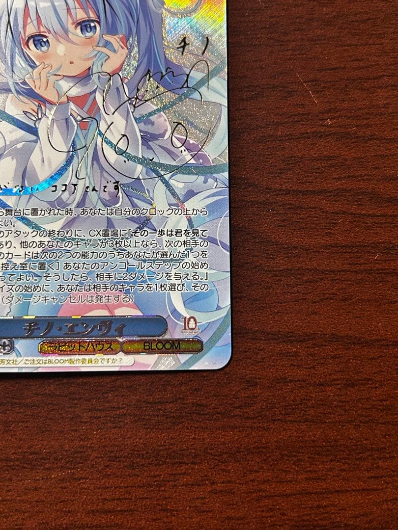 ヴァイスシュヴァルツ　チノ・エンヴィ　ごちうさ　SP　サイン　箔押し