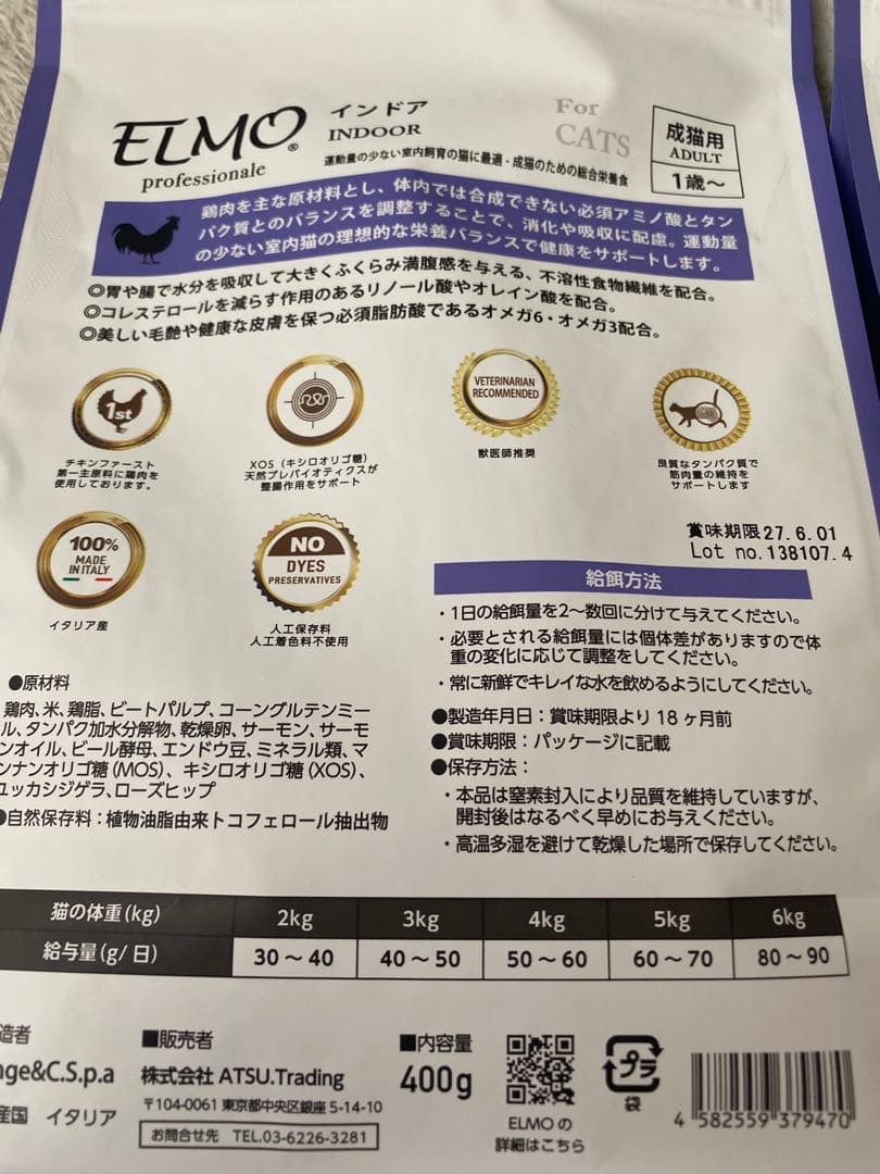 ELMO エルモ　キャットフード