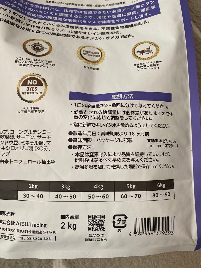 ELMO エルモ　キャットフード