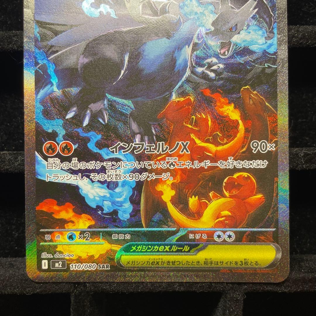 【PSA推奨個体】メガリザードンX ex sar 110/080