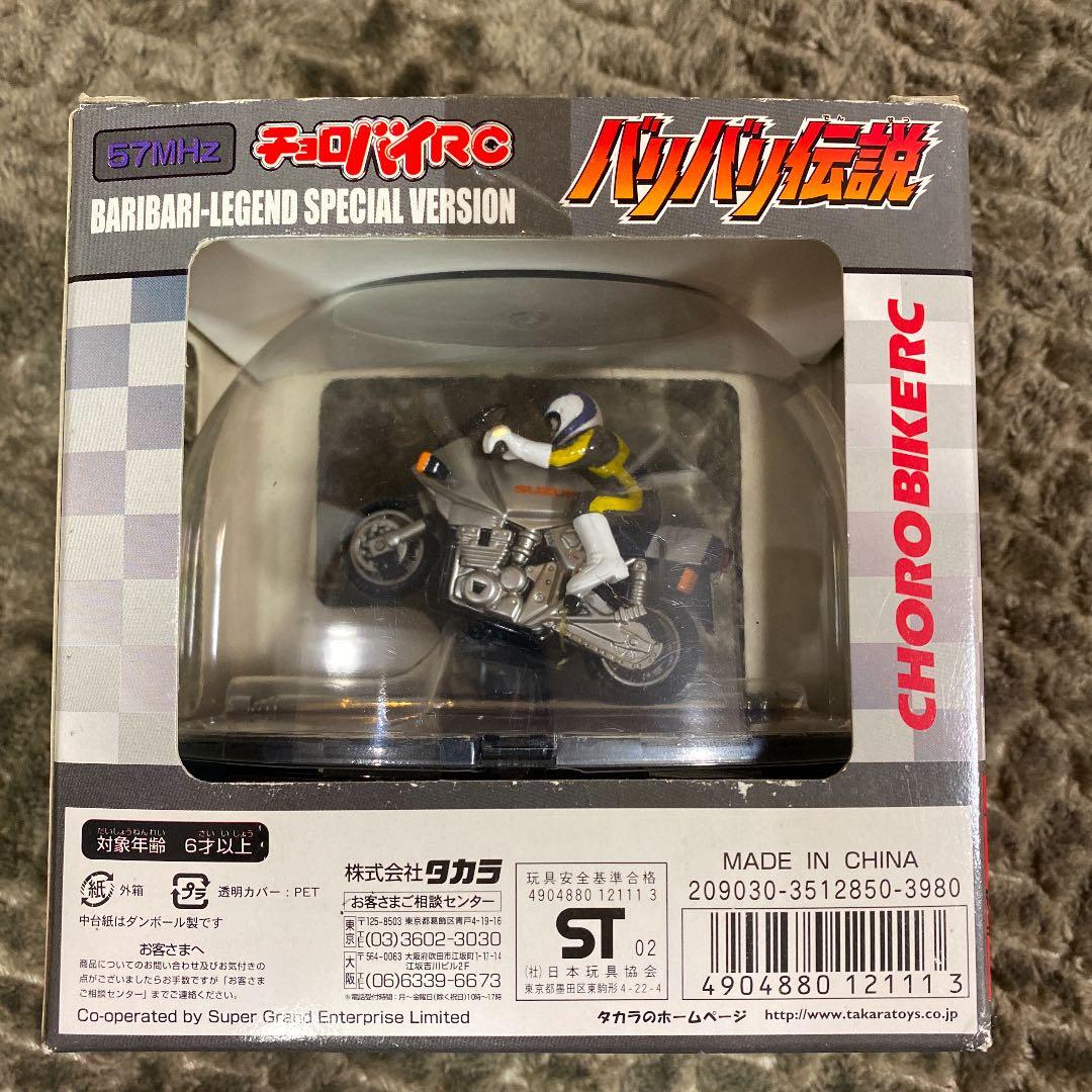 バリバリ伝説　チョロバイRC 郡&秀吉2台セット