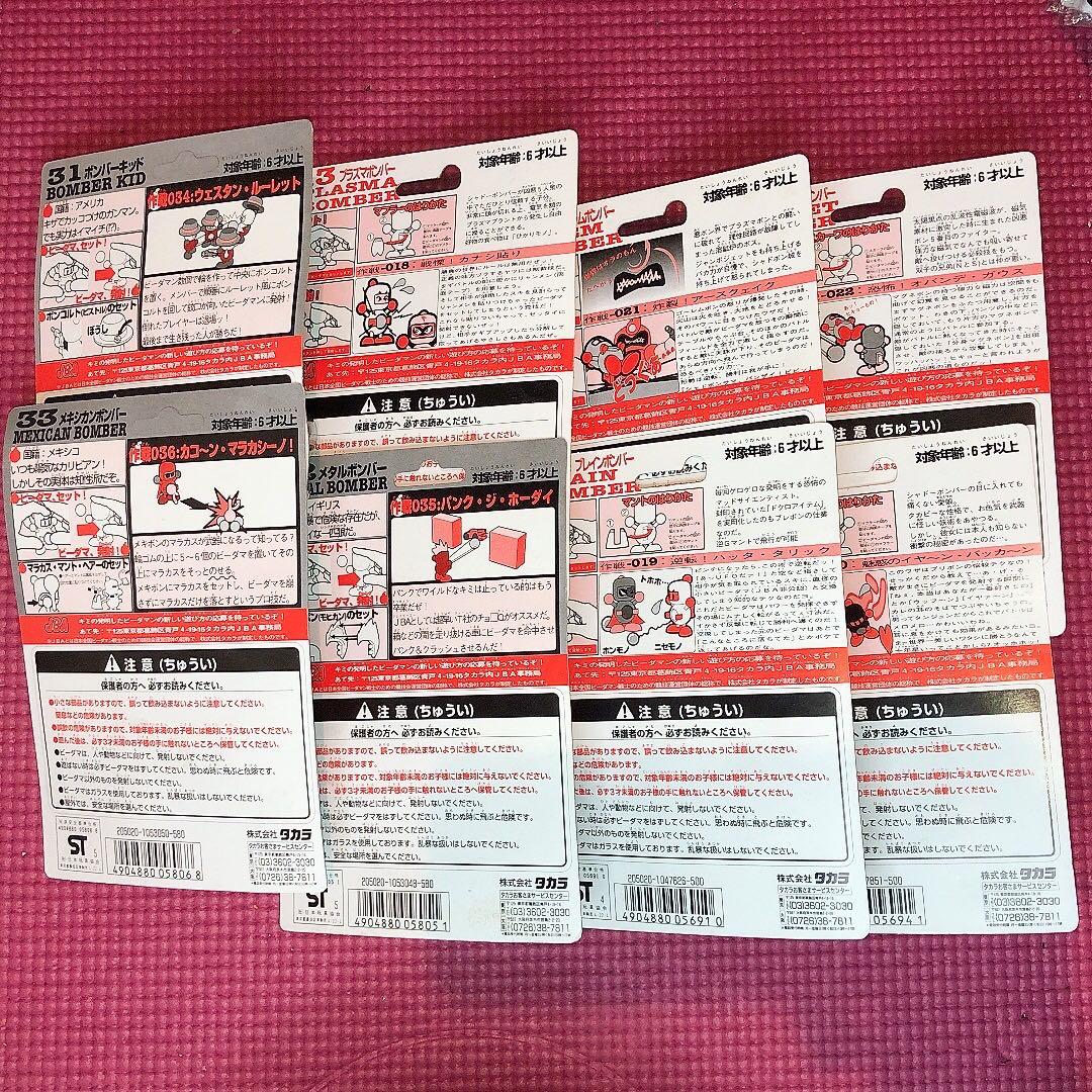 ビーダマン　ボンバーマン　未開封品セット　凶悪ボンバー5人衆　ワールドボンバー