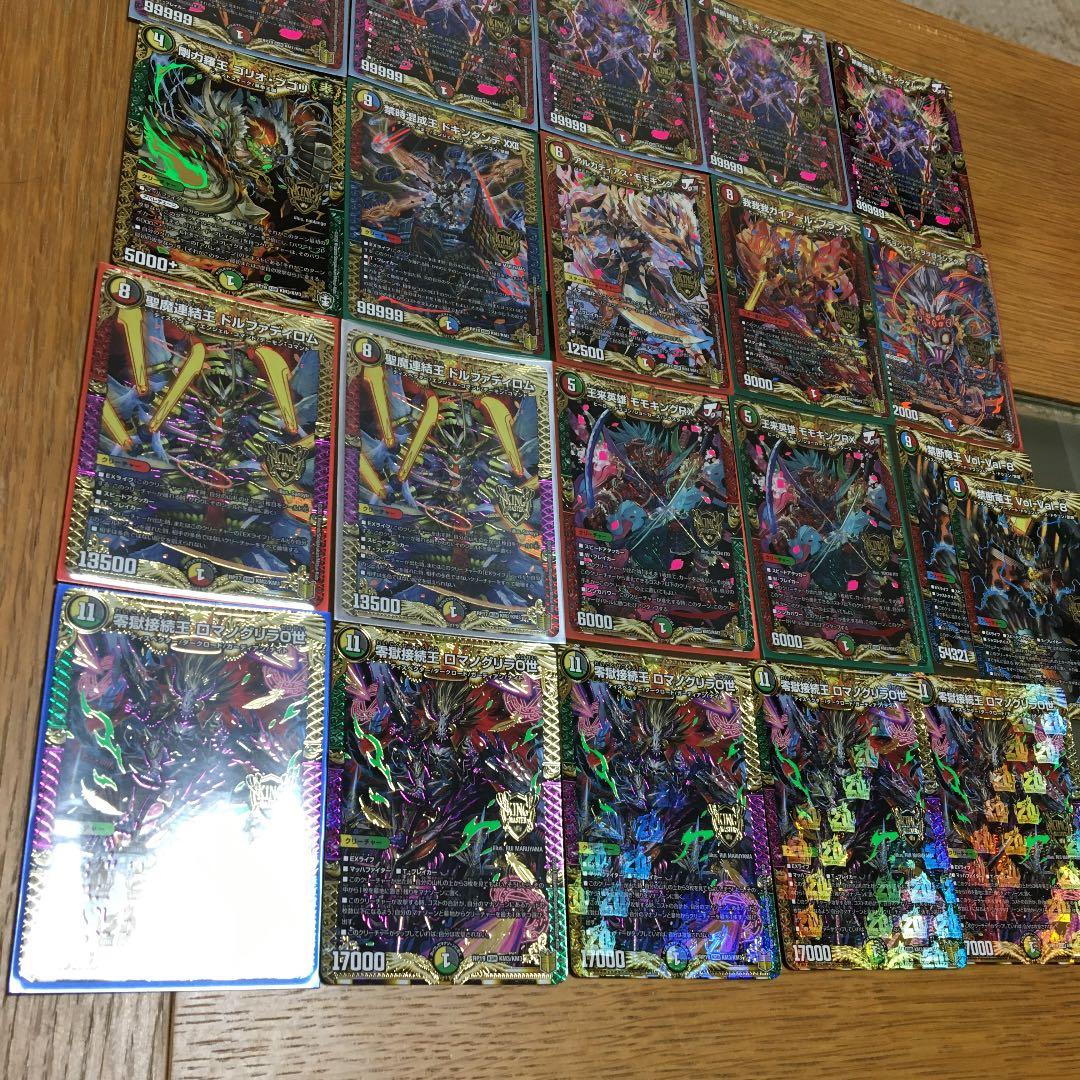 キングマスター21枚