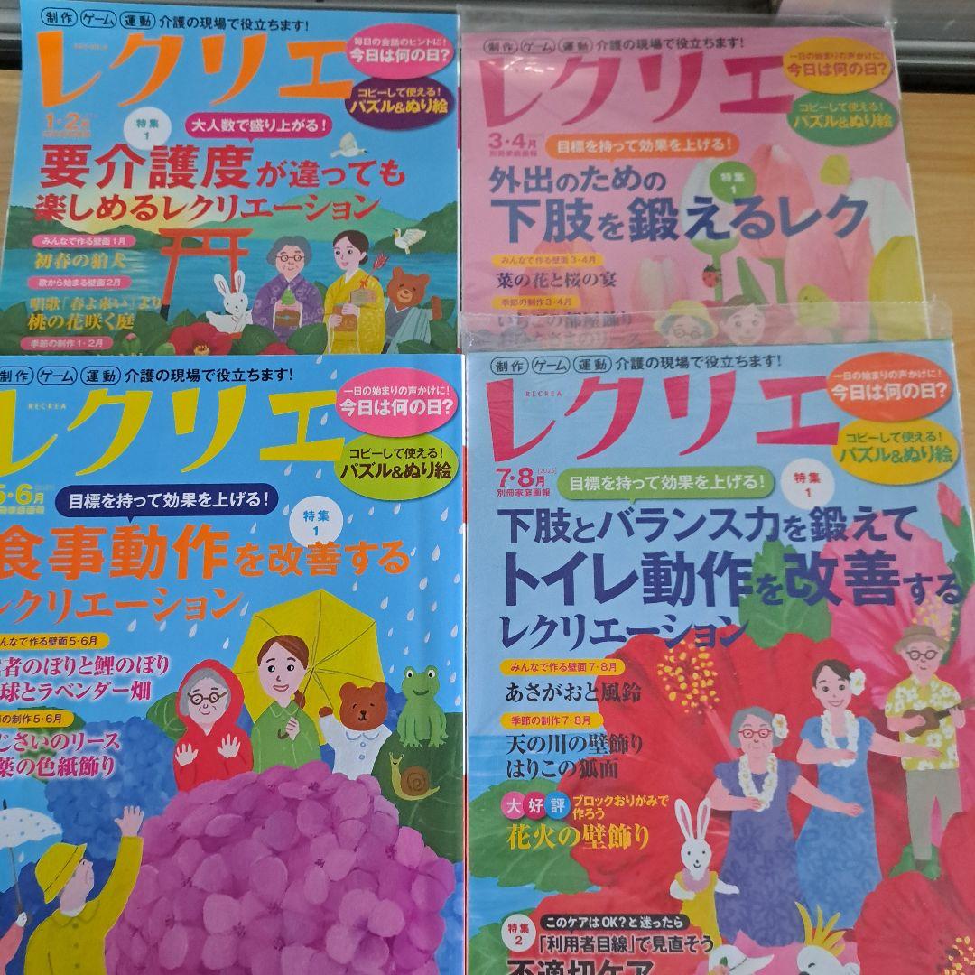 レクリエ まとめ売り20冊