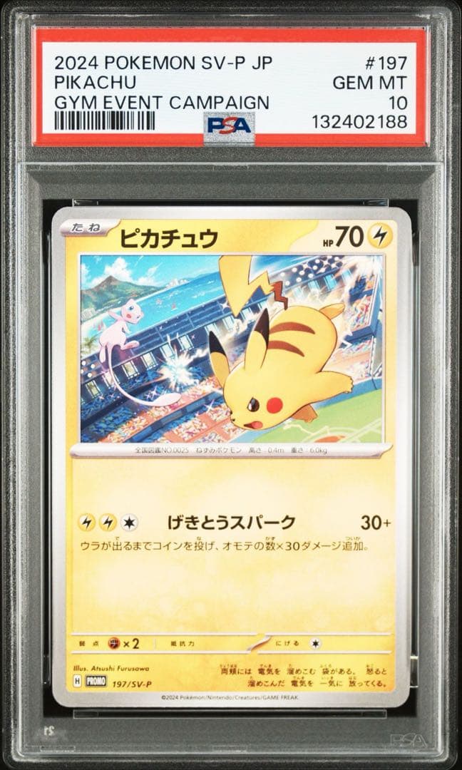 【PSA10】ポケモンカード　ピカチュウ　げきとうスパーク　ジムプロモ　16連番