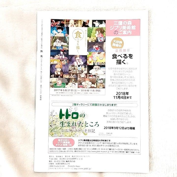 ジブリ「熱風」米津玄師さん記事 3冊 2018年3.8月号 2023年9月号