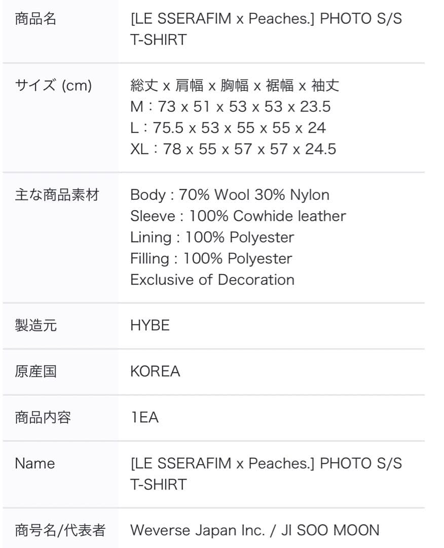 LE SSERAFIM グッズ Peaches Tシャツ 新品 ルセラフィム