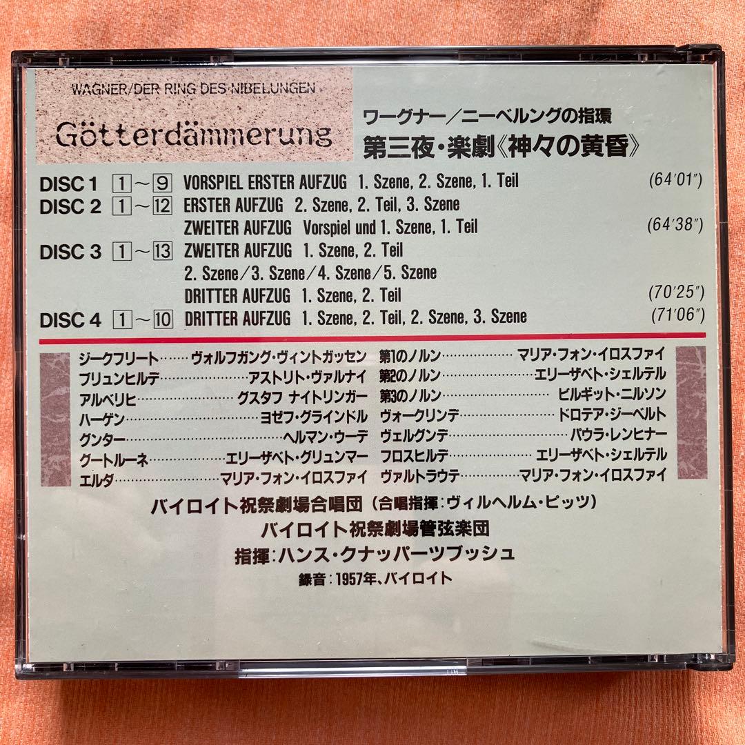 ★WAGNER: DER RING DES NIBELUNGEN