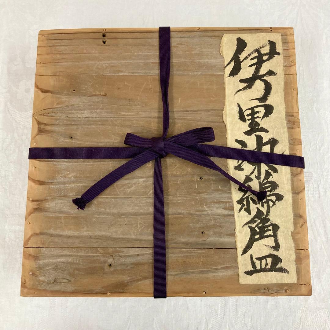 希少 伊万里 染綿角皿 太明成化年製 大皿 骨董品 時代物