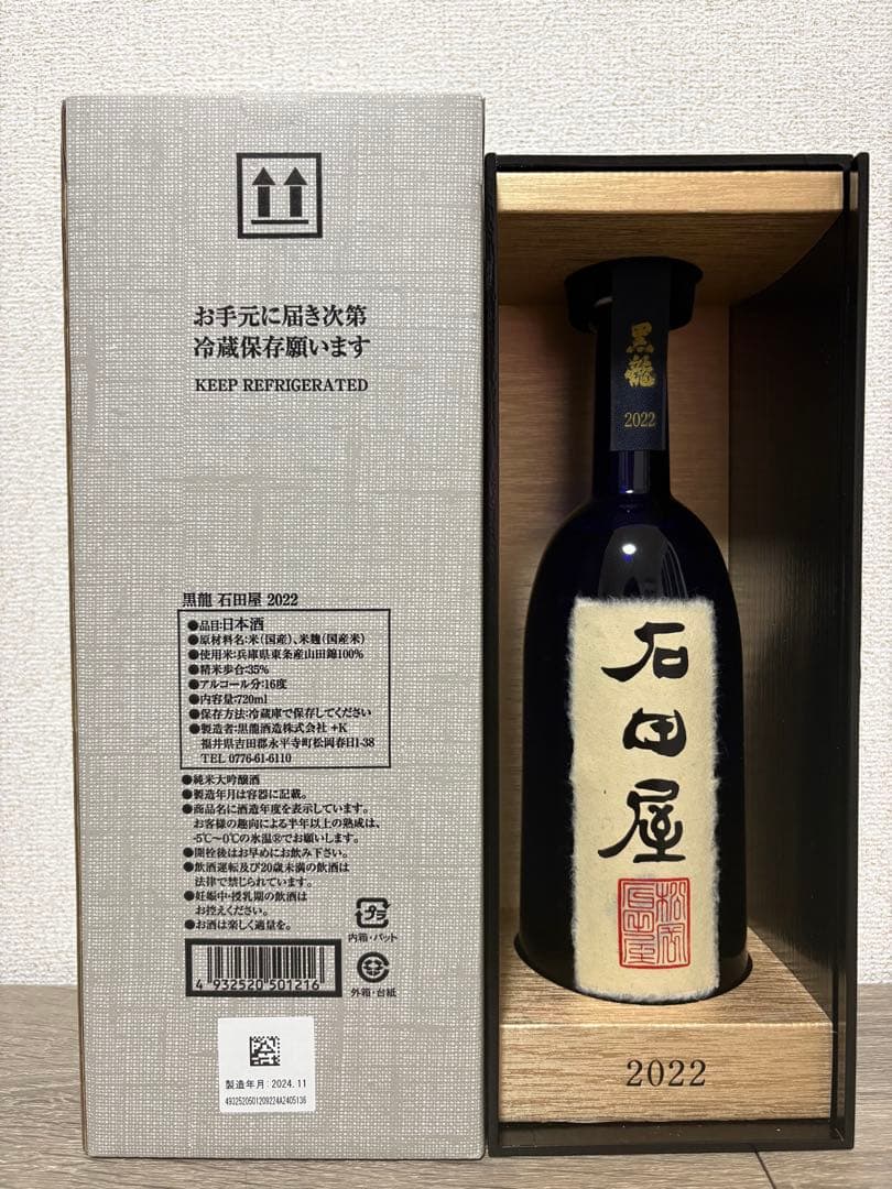 【極美品】黒龍 純米大吟醸 石田屋 720ml 2022年