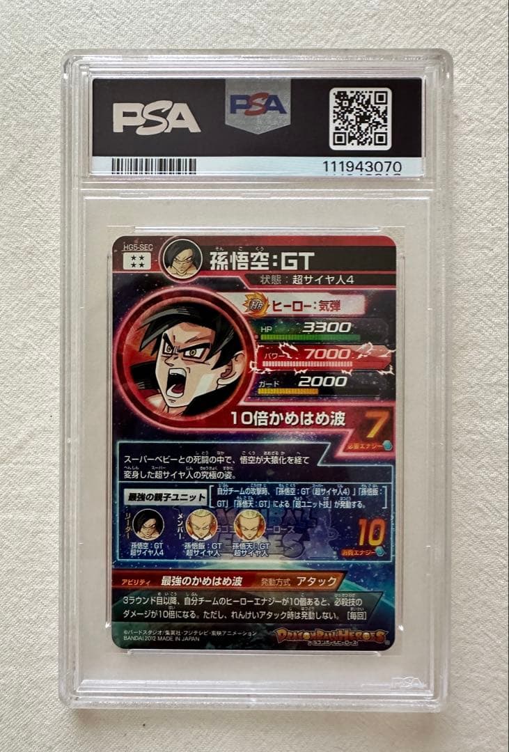 HG5-SEC 孫悟空GT PSA10