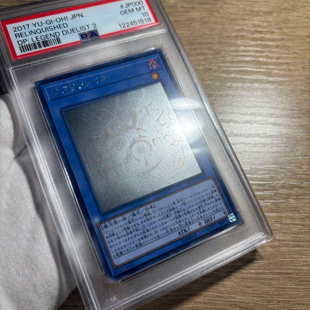 【 鑑定品 PSA10 】 極美品　最安値　サクリファイス　ホロ