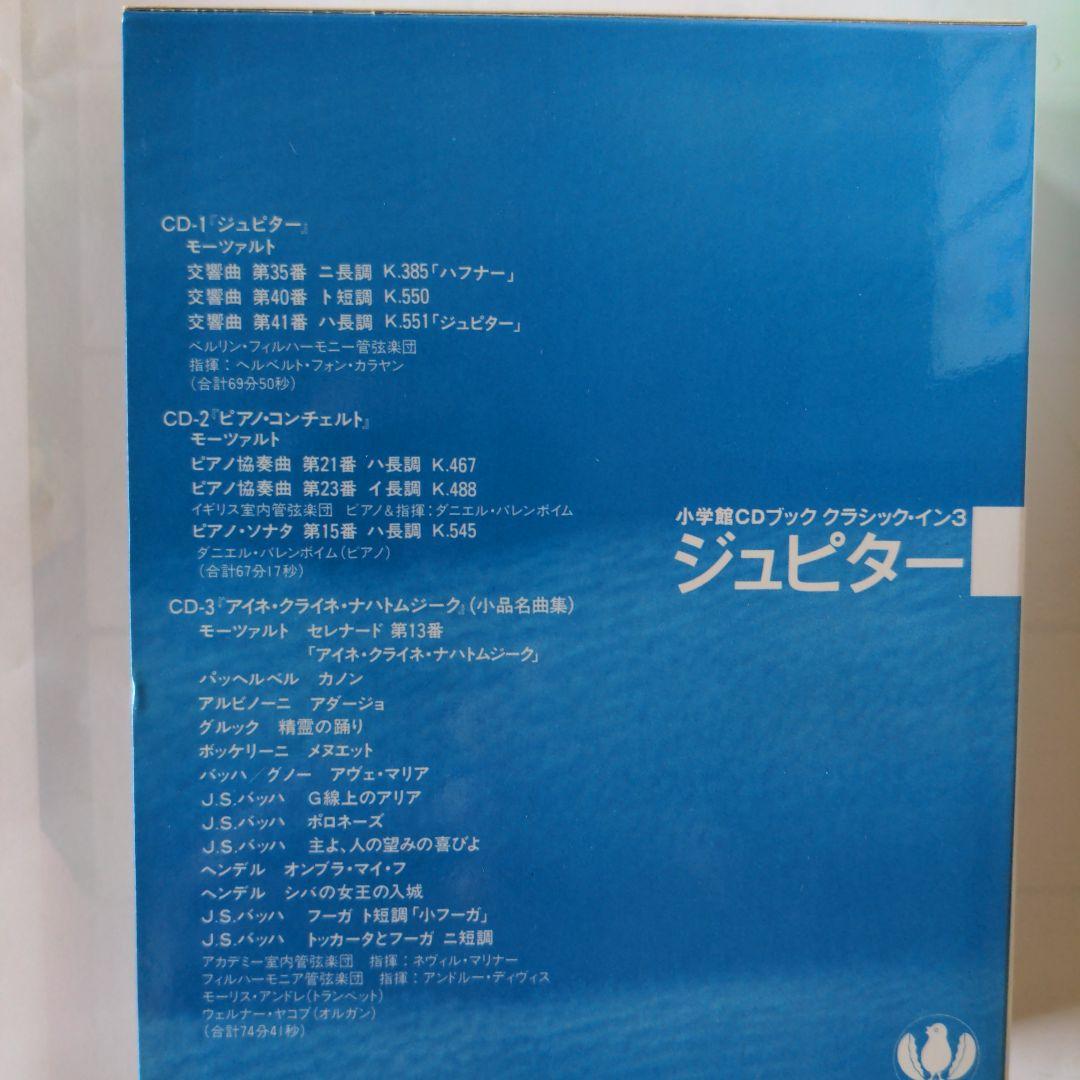 小学館CDブック　クラシック・イン　第一期・第二期　全10巻