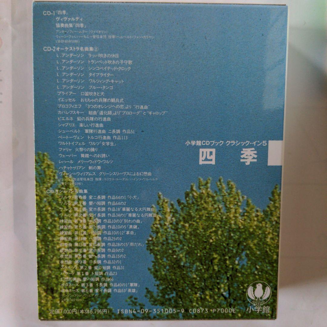 小学館CDブック　クラシック・イン　第一期・第二期　全10巻