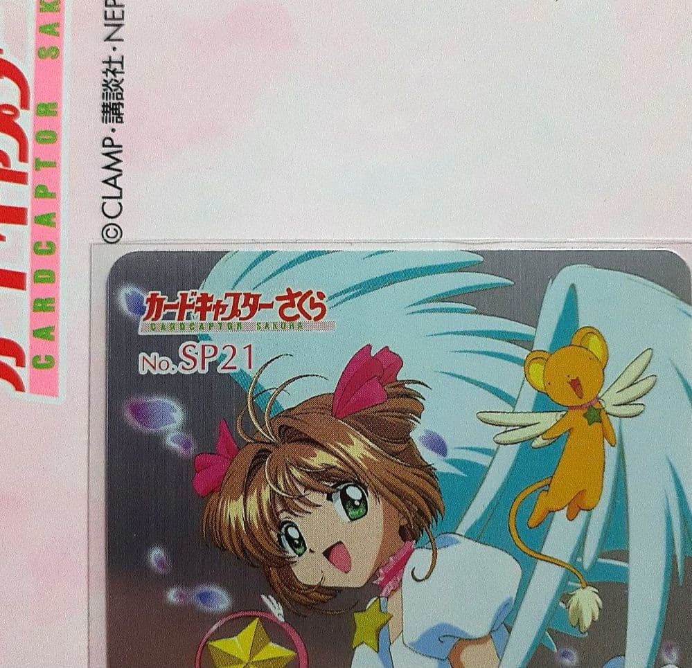 カードキャプターさくら PPカード No.SP21