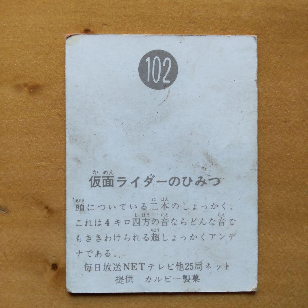 カルビー旧仮面ライダーカード&アルバム「ラッキーカードなど  まとめ売り」