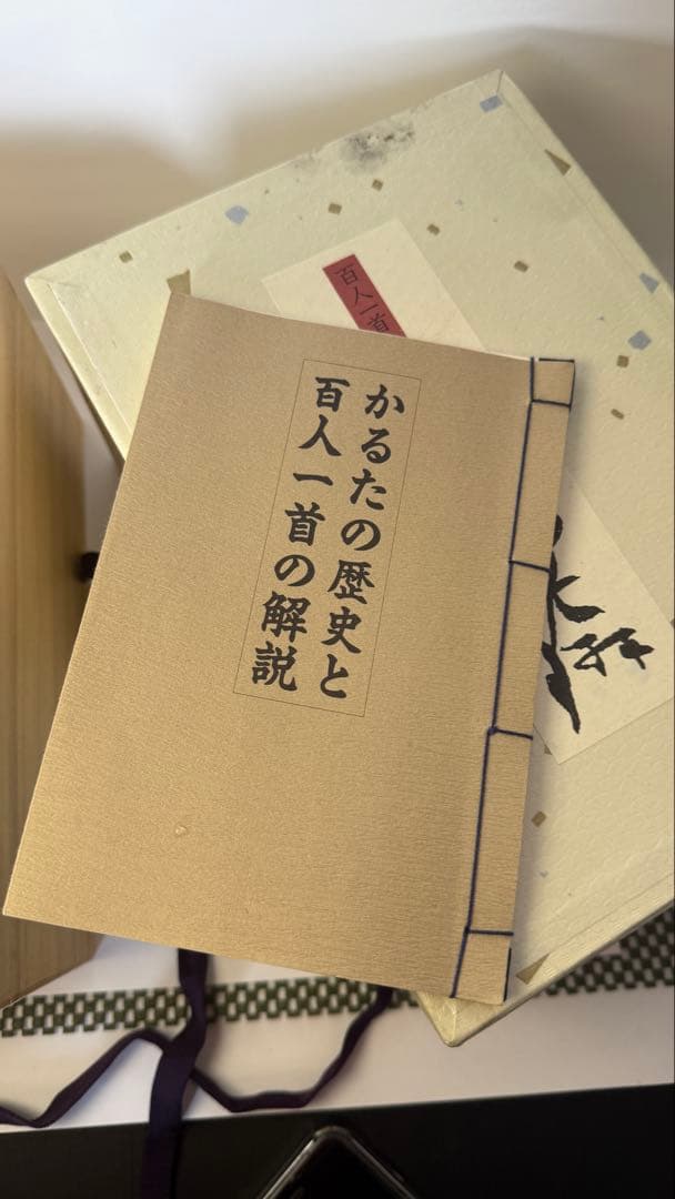 かるたの歴史と百人一首の解説　箱付