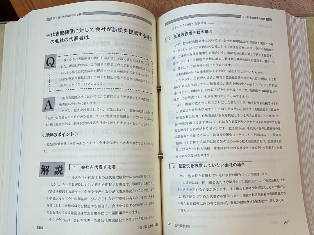 こんなときどうする 会社役員の責任Q&A 会社実務研究会 第一法規 税理士事務所