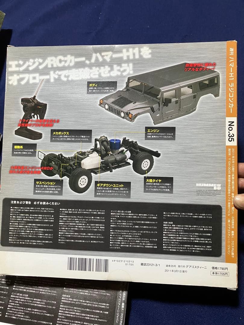 デアゴスティーニ 週刊 ハマーH1ラジコンカー 30〜41・44〜49巻セット