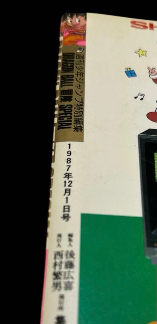 特別号冒険スペシャル　1987年刊行　昭和DRAGON BALL/ドラゴンボール
