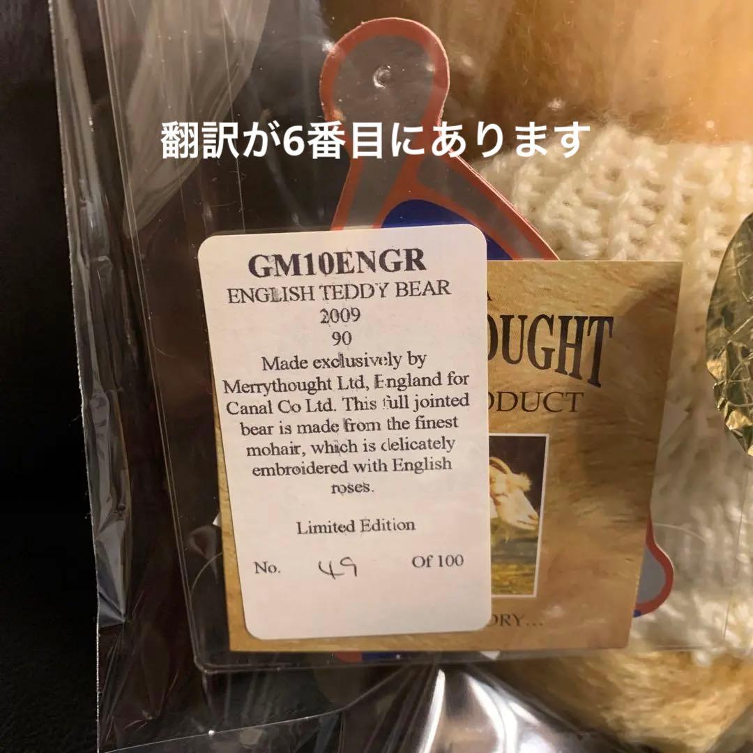 【限定品】イギリス MERRYTHOUGHT テディベア