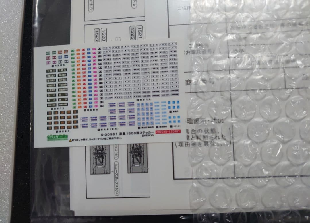 京急 1500形 更新車 1525編成 増結 グリーンマックス 30982