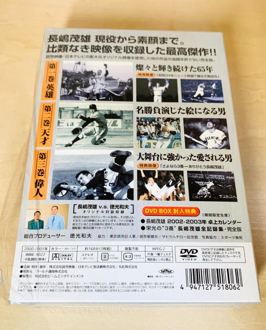 長嶋茂雄 完全ヒストリー 蘇る3番 DVD-BOX (特典付)