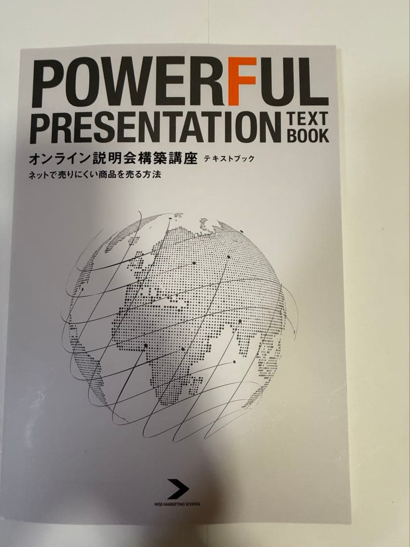 ダイレクト出版 WEBマーケティングスクール講座内教科書