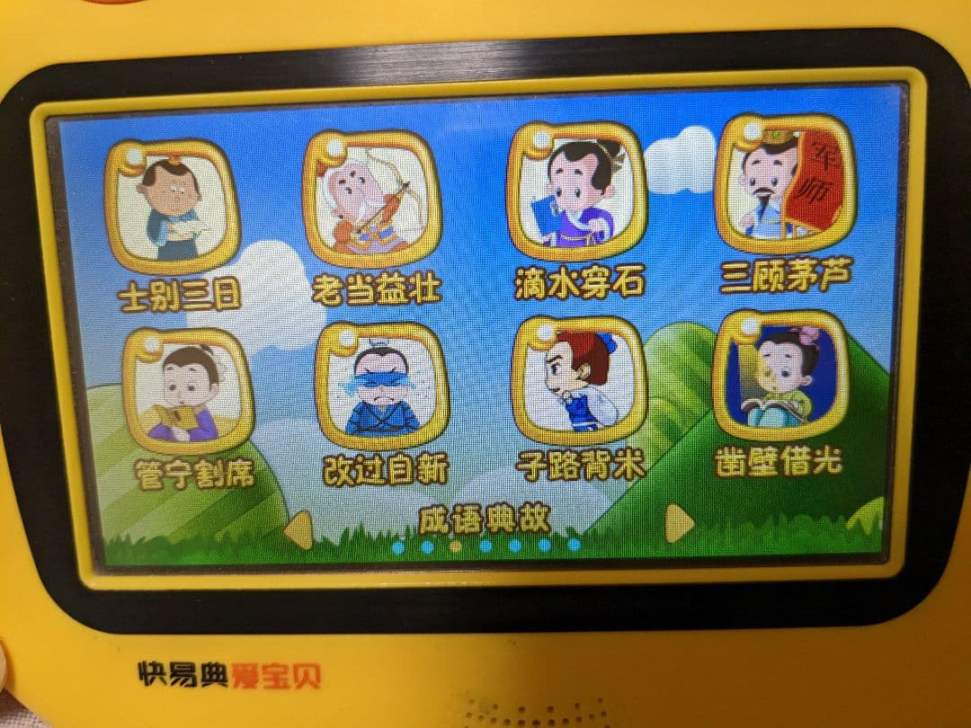 幼児用中国語・英語学習機