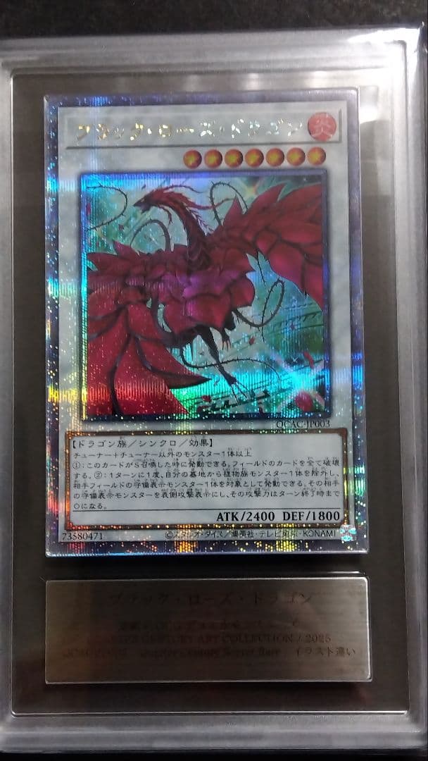 ARS10+】ブラックローズドラゴン」クオシク 25th シークレット QCAC