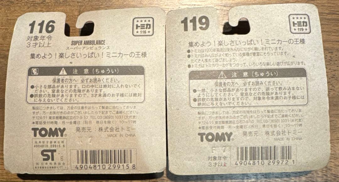 【新品未開封】トミカ絶版レア限定品10台消防車はしご車工作車救急車日本製