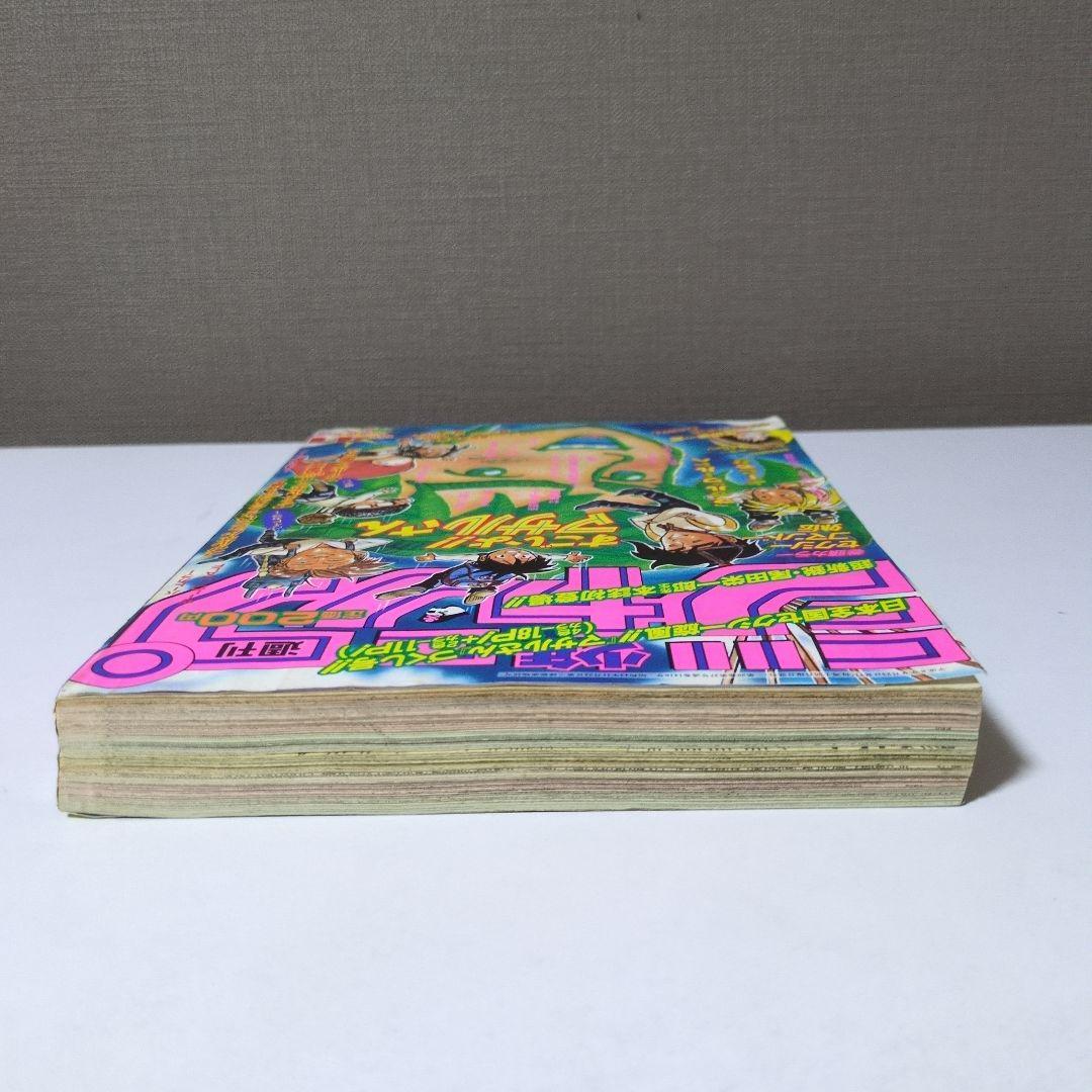 週刊少年ジャンプ1996年41号　ロマンスドーン掲載号、遊戯王連載予告号