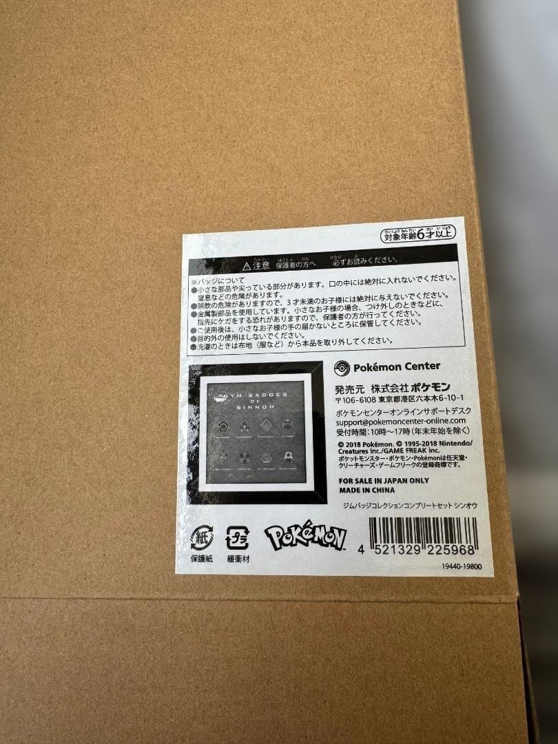 ジムバッジコレクション コンプリートセット ジョウト ポケモン