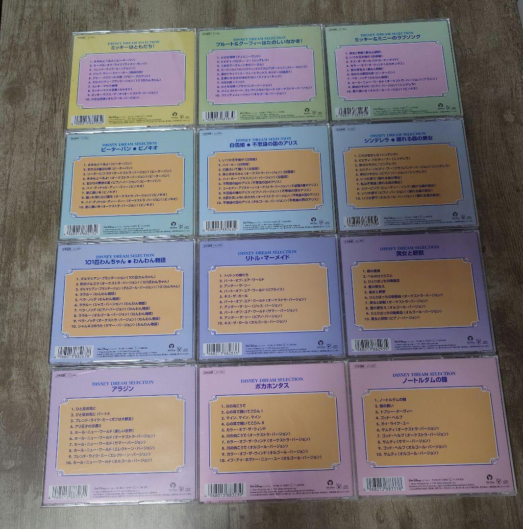 ディズニードリームセレクション　12枚セット
