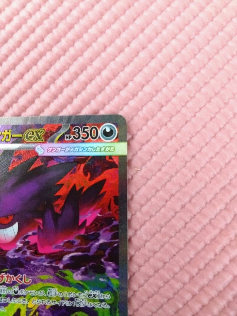 【セット販売】メガゲンガーexSAR とMA ポケモンカードMEGAドリームex