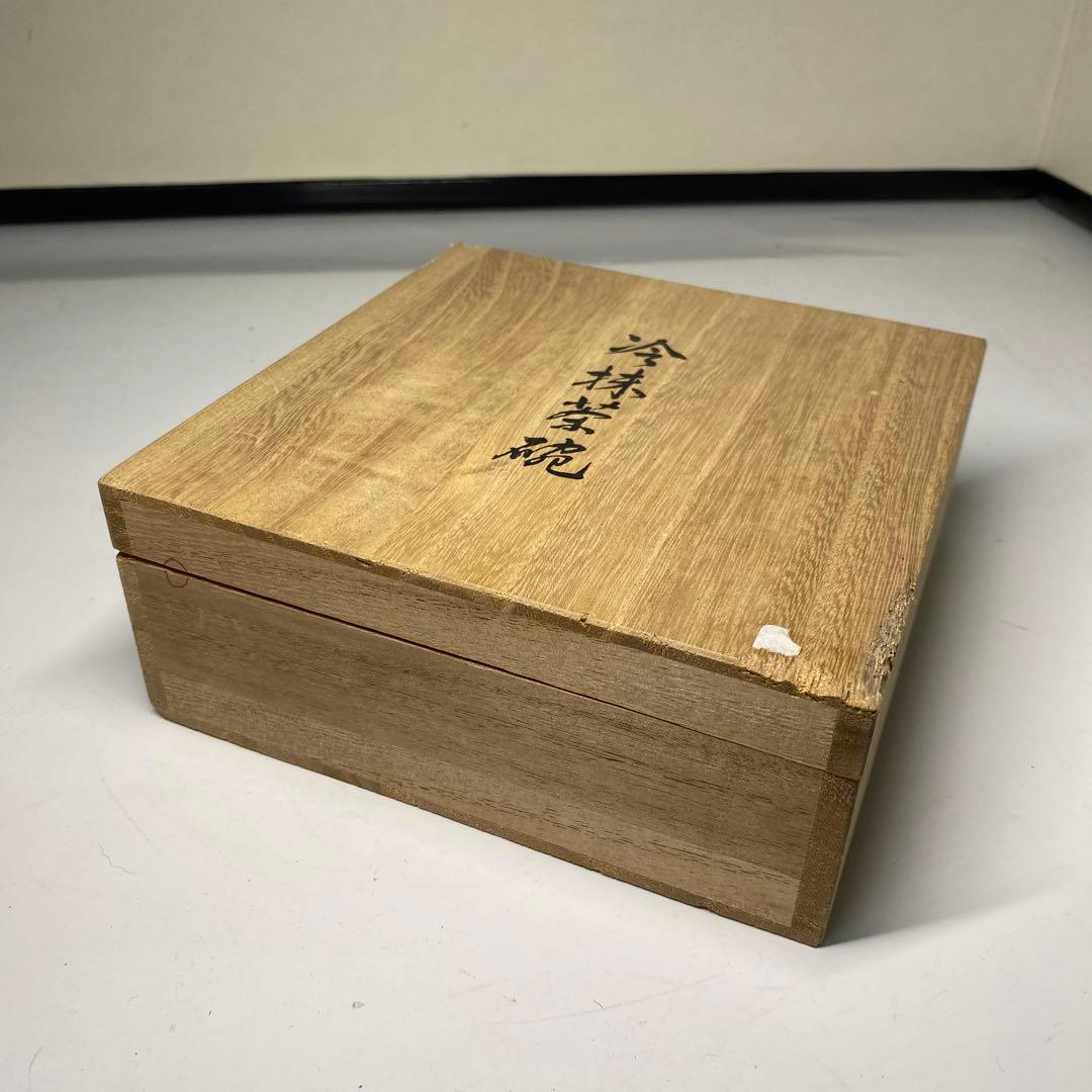 【茶道具】HOYACRYSTAL 冷抹茶碗（共箱）