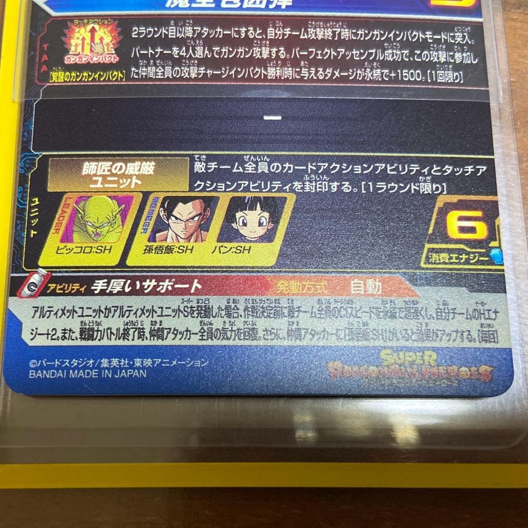 ugm2-065 ピッコロSH