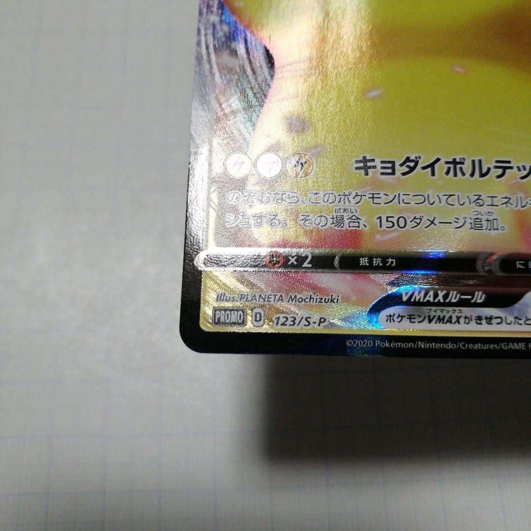 ポケモンカード　ピカチュウVMAX　プロモ
