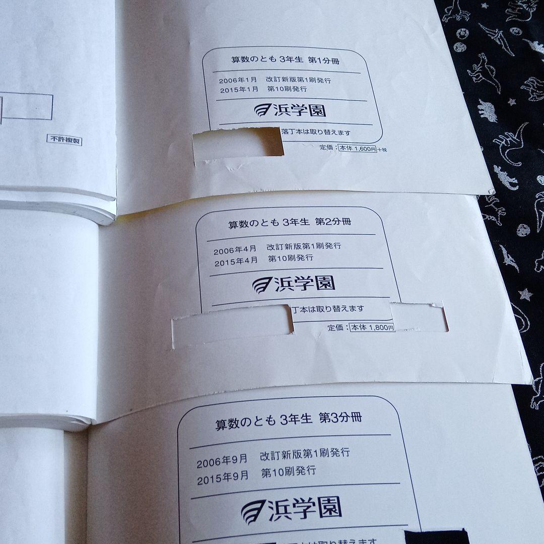 浜学園 小3算数のとも、公開学力テスト、最高レベル