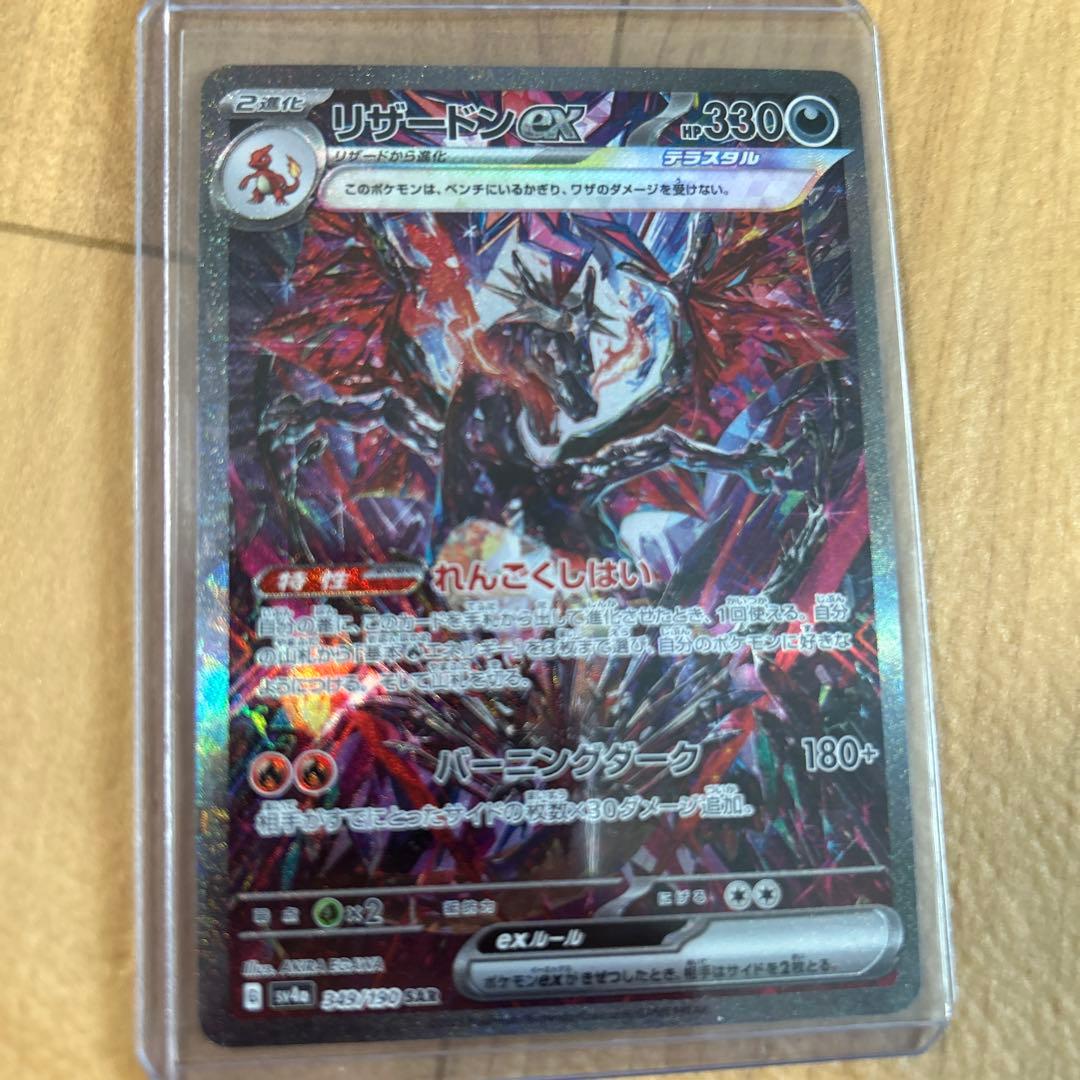 リザードンEX 330 HP SR