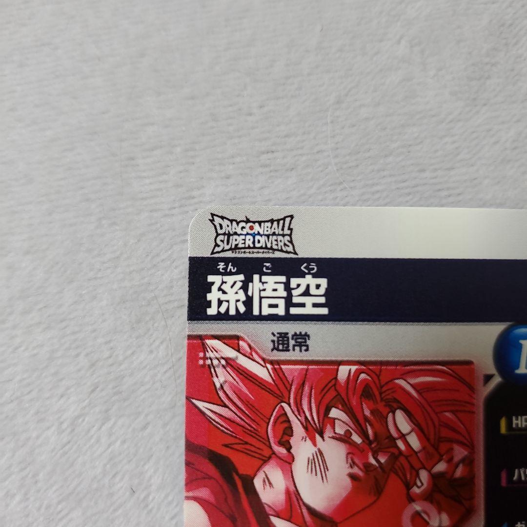 ドラゴンボールスーパーダイバーズ GDR SDV7-003 孫悟空　パラレル