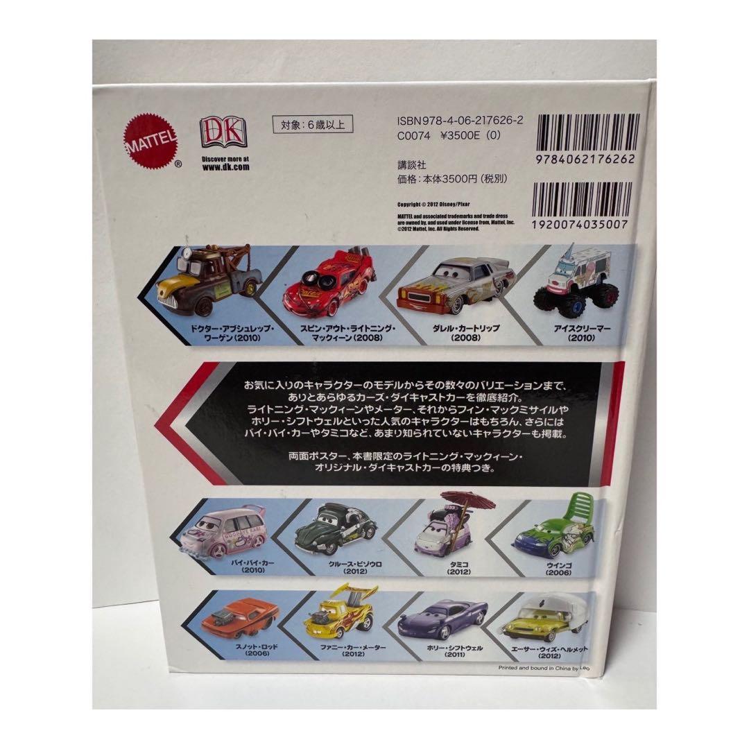 【希少】【レア】Disney Pixar Cars マテルコンプリートガイド