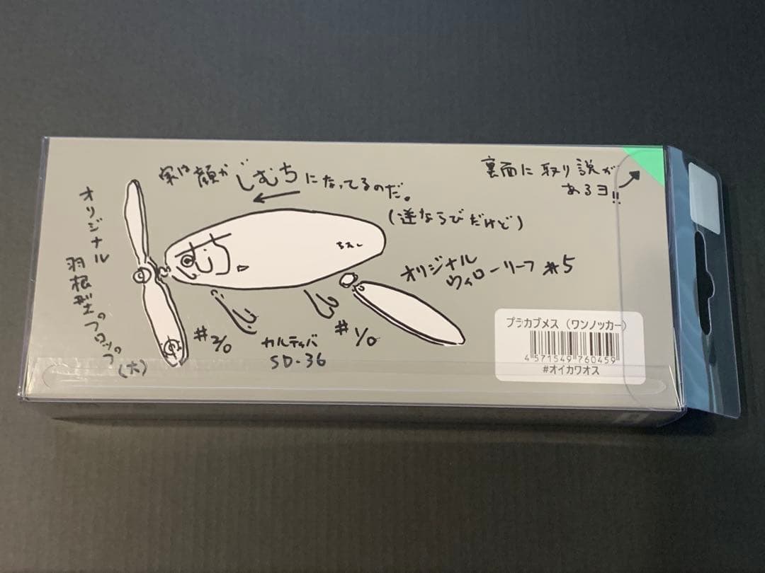 痴虫（チムシ）プラカブメス　オイカワメス