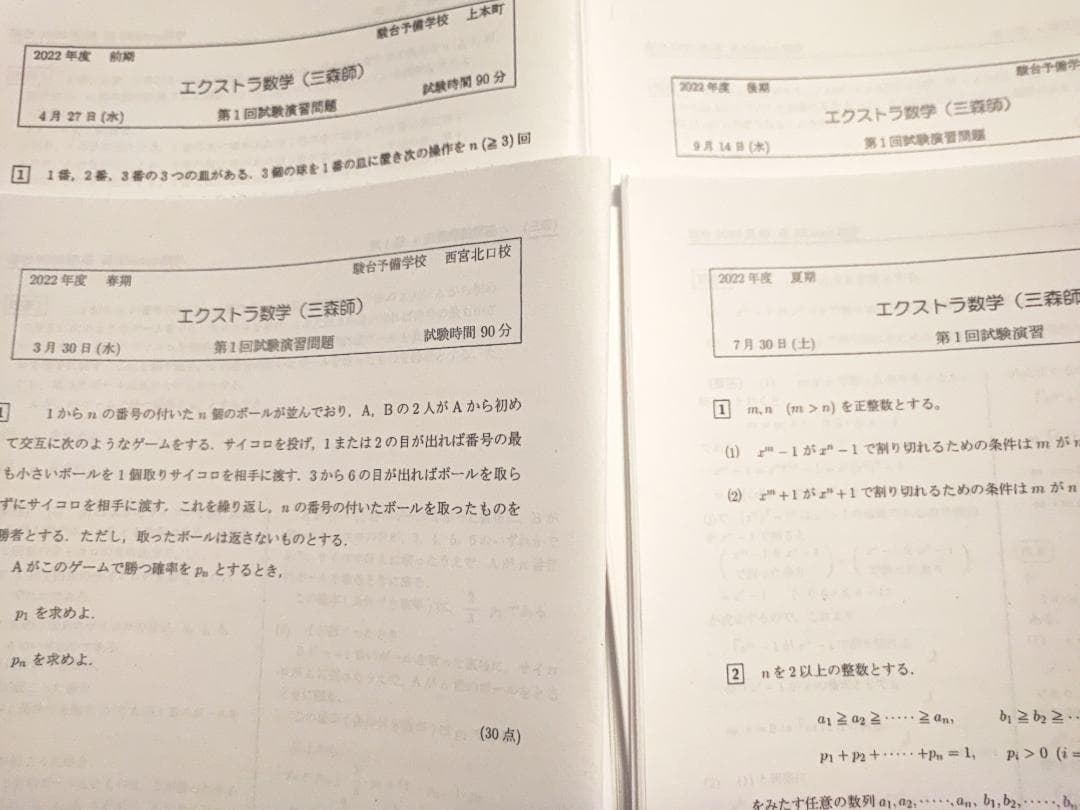 駿台の三森先生の22年度高３エクストラα数学プリントフルセット　春～後期　鉄緑会