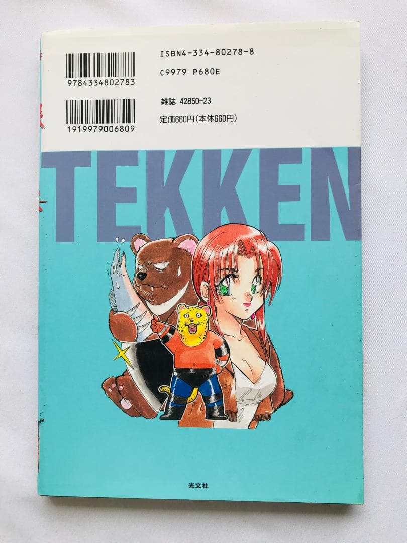 鉄拳　4コマギャグバトル　漫画　コミック　Tekken 4 koma gag