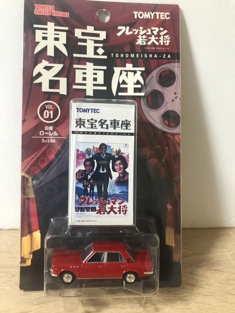 T.L.V 東宝名車座8台セット未開封品